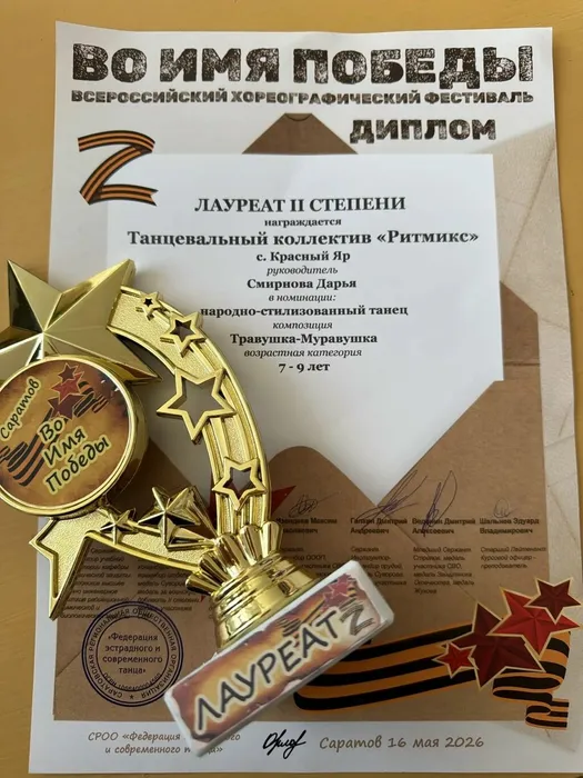 ритмикс 2