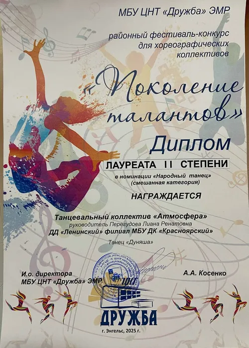 атмосфера 2