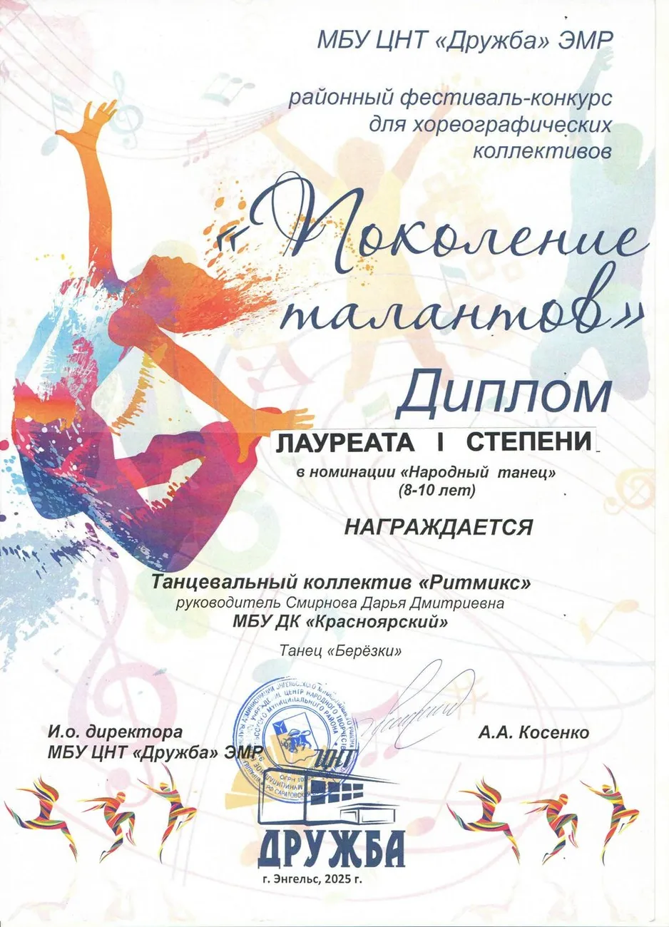 поколение талантов диплом